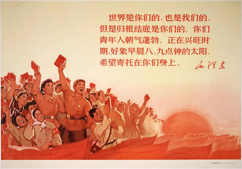 An illustration shows a crowd of smiling young people waving a red book in the air. A red sun sets in the background, and Chinese text is written at the top of the poster.