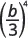 A mathematical expression showing the fraction b over 3, all raised to the power of 4.