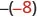A mathematical expression shows the negation of negative eight, written as -(-8), with the '8' and minus sign inside the parentheses highlighted in a reddish hue against a white background.