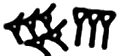 Babylonian numeral 53 is displayed.